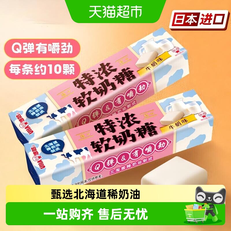 UHA悠哈日本进口特浓软奶糖牛奶味50g*1条儿童糖果零食独立包装