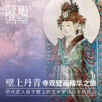 壁上丹青太原出发5天4晚