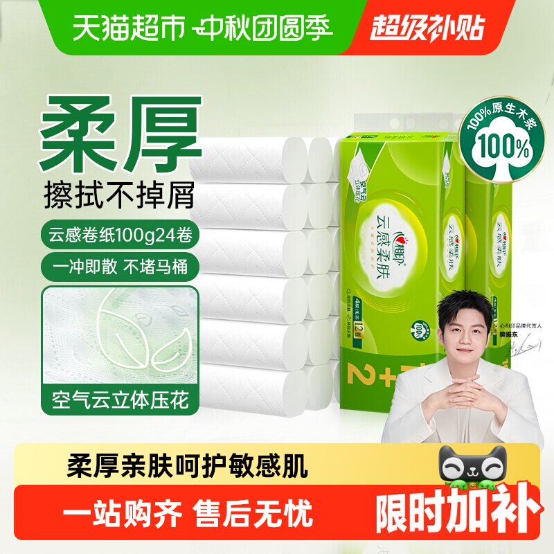 心相印云感柔厚亲肤不堵马桶卷纸