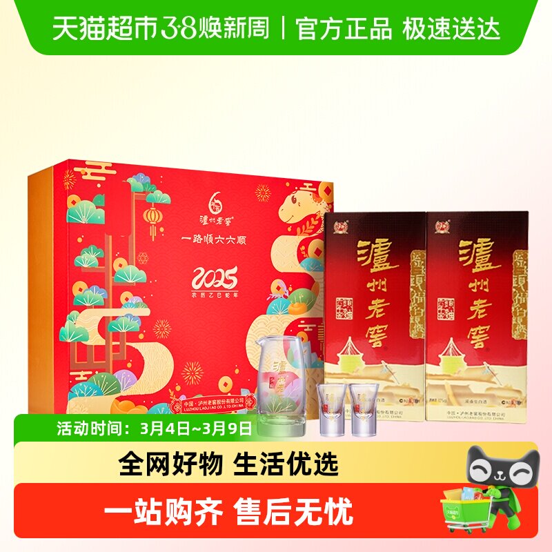 【年货礼盒】泸州老窖六年窖头曲礼盒52度500ml*2瓶浓香型白酒