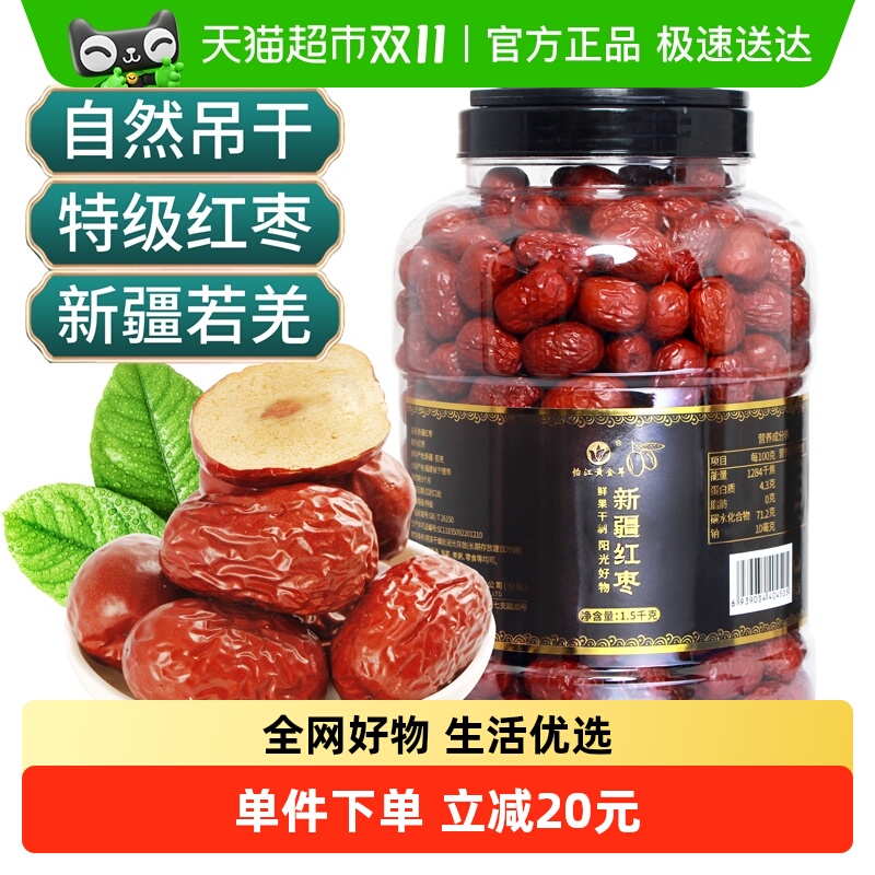 怡江黄金耳新疆若羌特级红枣灰枣口感香甜新鲜