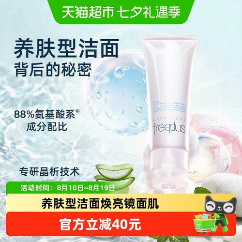 Freeplus芙丽芳丝洁面