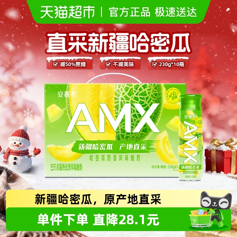 安慕希新疆哈密瓜风味酸奶