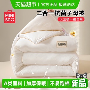 名创优品大豆纤维子母被子被芯二合一拉链款 通用加厚保暖冬被 四季