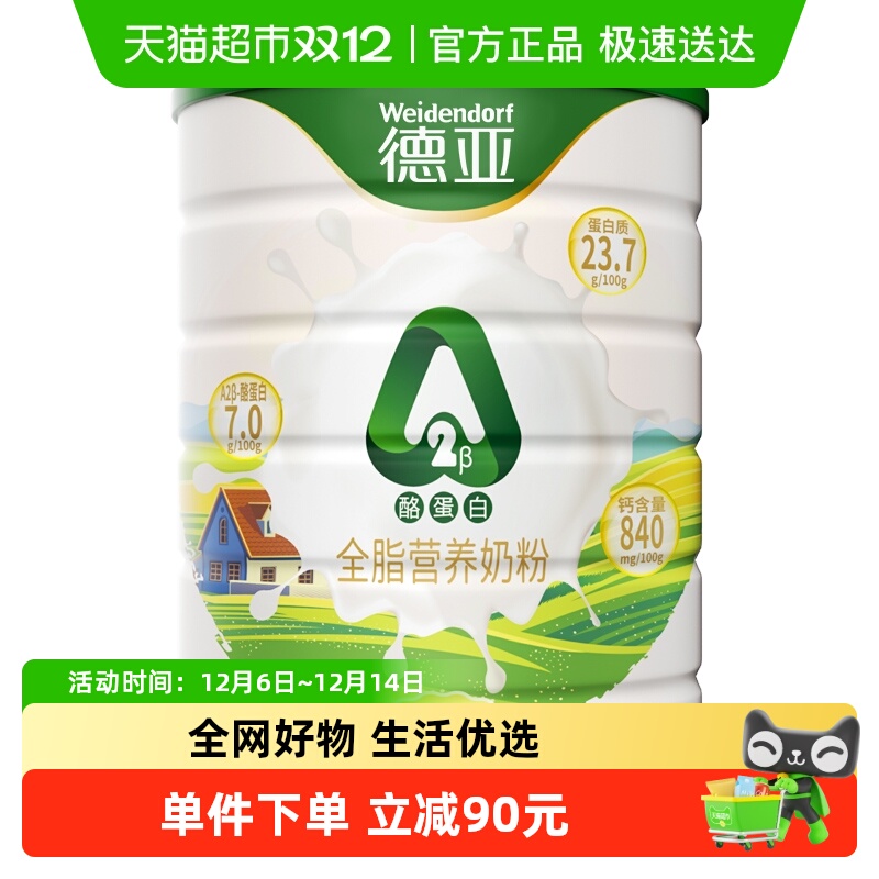 进口德亚A2奶粉新西兰800g
