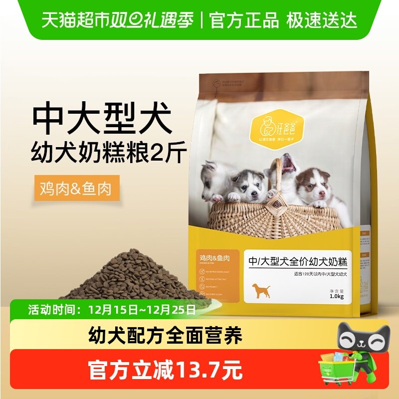 汪爸爸狗粮中大型犬奶糕1kg×1包