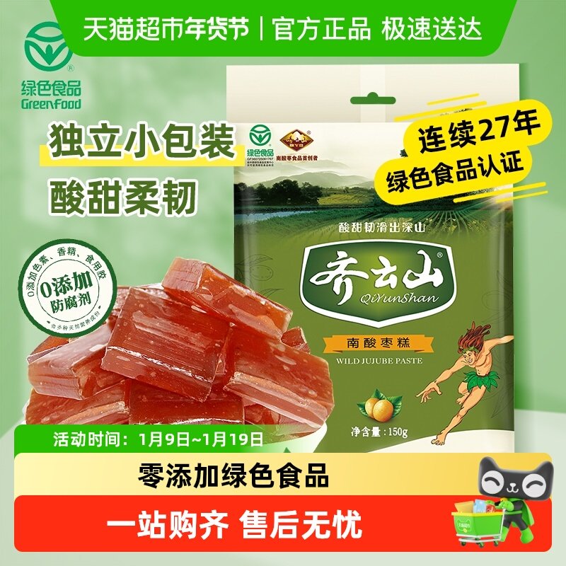 齐云山南酸枣糕果糕蜜饯零食酸甜开胃孕妇儿童解馋绿色食品特产