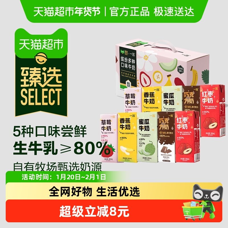 【臻选】一鸣草莓红枣香蕉巧克力蜜瓜五口味学生儿童营养早餐牛奶,咖啡/麦片/冲饮,调制乳（风味奶）,淘宝优惠券,粉丝福利购,淘宝优惠卷