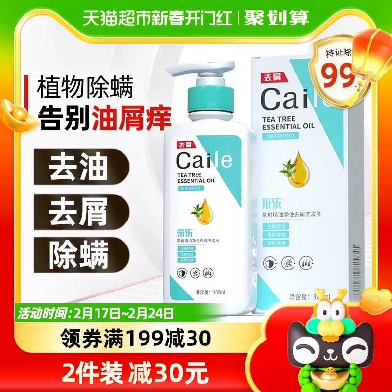 采乐洗发水去屑止痒洗头膏300ml去螨虫洗发露柔顺除螨蓬松洗头水