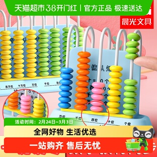 晨光计数器小学一年级儿童教具学习用品珠算钟表加减法教具神器