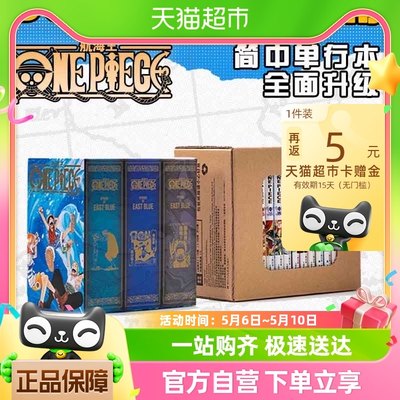 升级款】航海王BOXSET东海篇1-12卷 重置版 全面升级海贼王漫画书