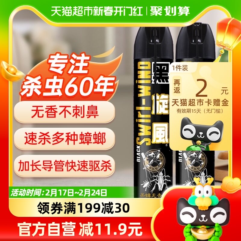 黑旋风蟑螂药杀蟑喷雾无香型600ml*2瓶杀蟑气雾剂杀虫剂蟑螂喷雾