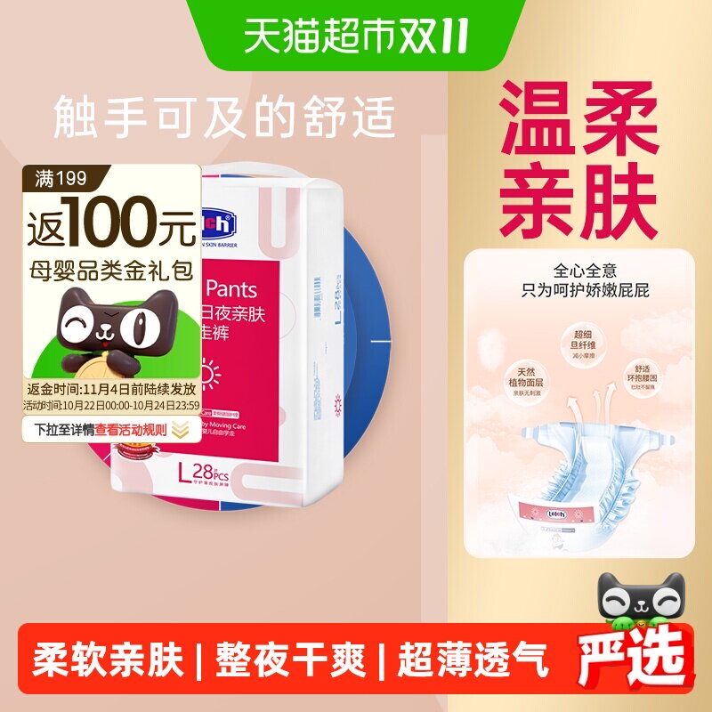 露安适亲肤拉拉裤L-XXXL尺码任选超薄透气尿不湿非纸尿裤