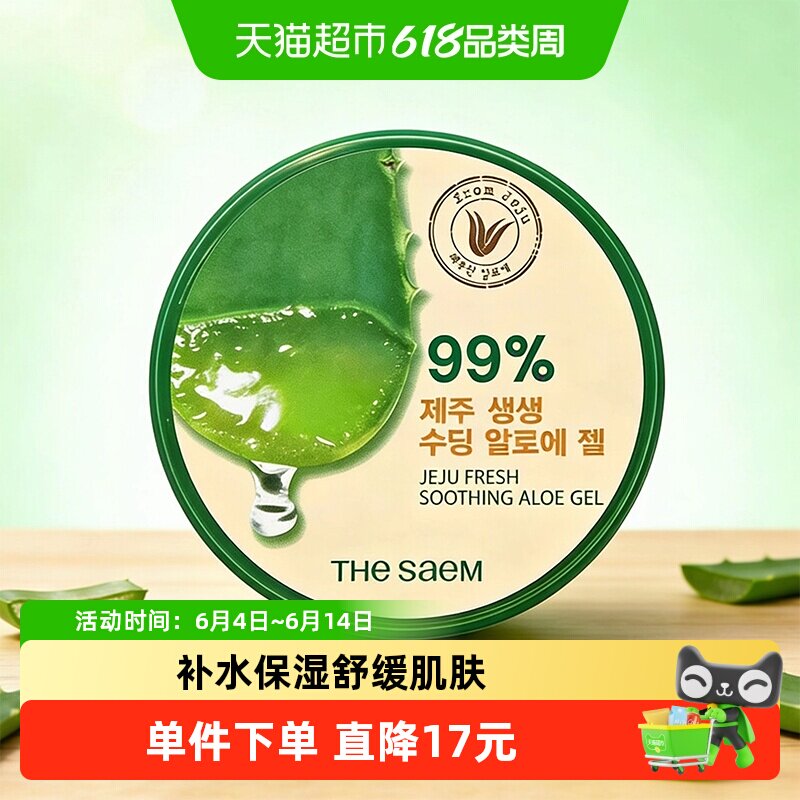韩国得鲜芦荟胶正品补水保湿面霜面膜舒缓晒后补水痘坑印男女士