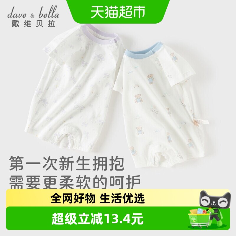 戴维贝拉新生儿爬儿短袖连体衣图片