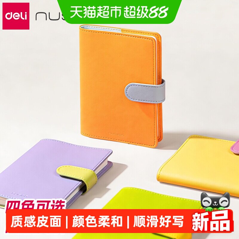 得力A6活页笔记本简约时尚图片