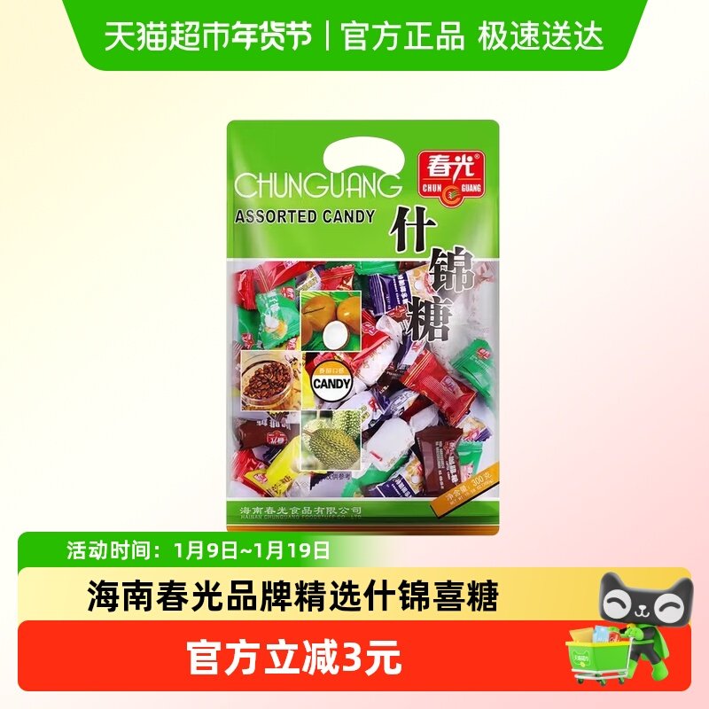 春光什锦椰子糖300g海南特产婚庆水果糖混合糖果喜糖出游