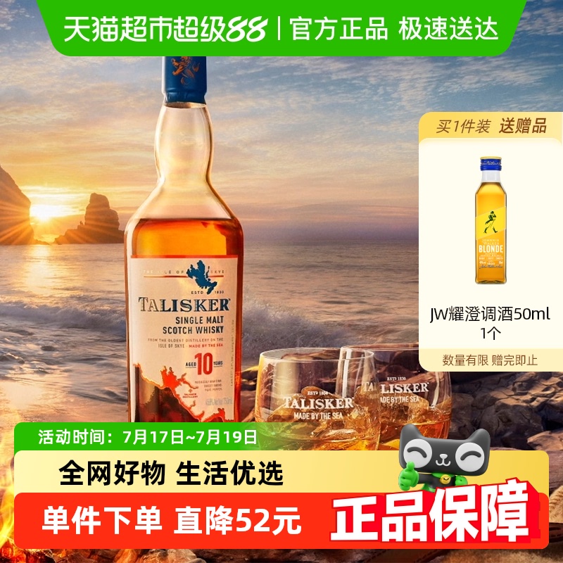 泰斯卡10年单麦威士忌700ml×1瓶