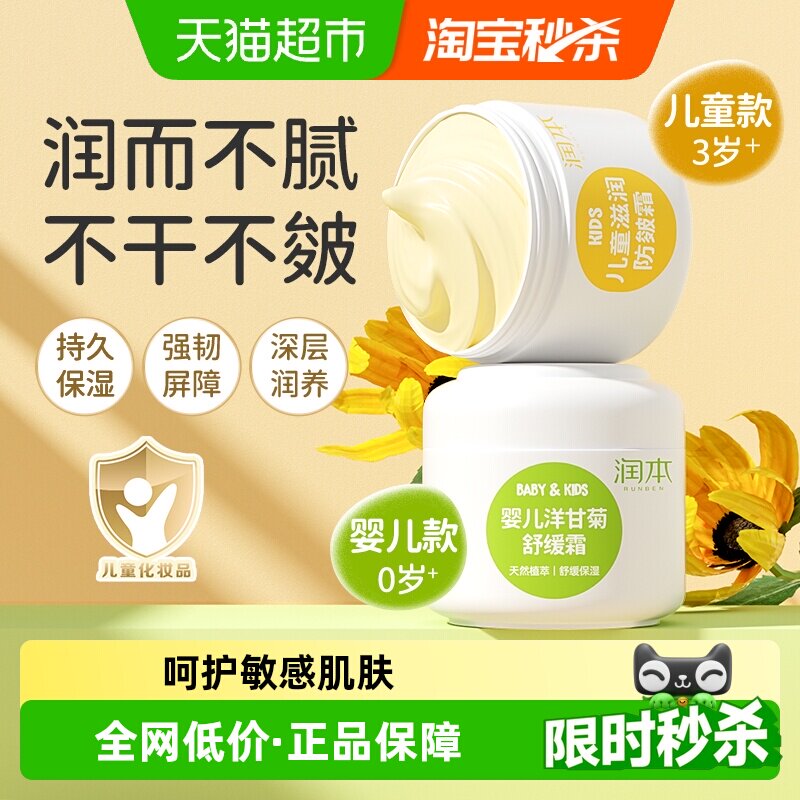 润本婴儿童舒缓面霜四季新生儿擦脸乳液宝宝霜保湿防皴润肤乳