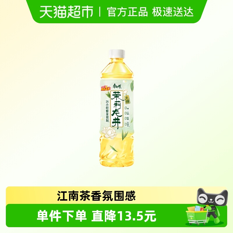 康师傅无糖茉莉龙井整箱