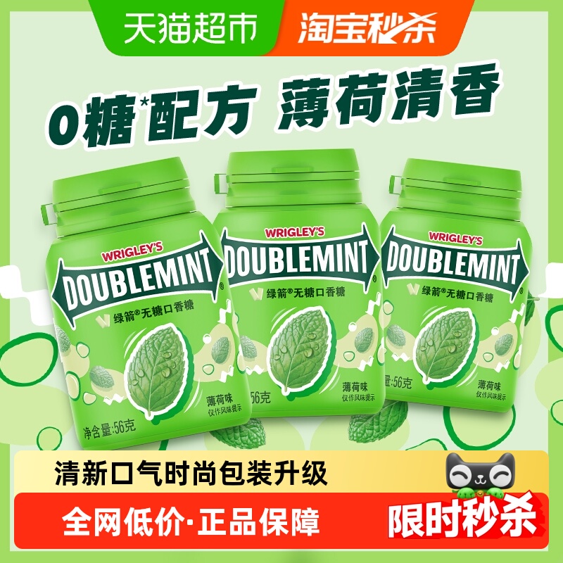 绿箭薄荷味无糖口香糖果清新口气休闲办公约会便携小零食