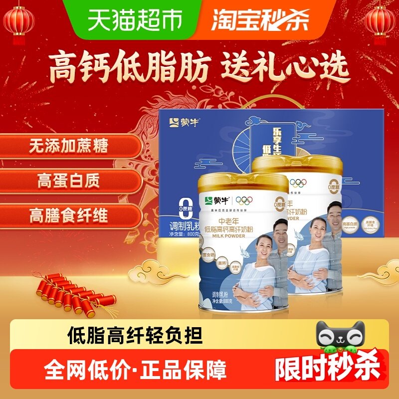 蒙牛礼盒装营养奶粉低脂高钙高纤800g*2罐中老年奶粉早餐无蔗糖,咖啡/麦片/冲饮,全家营养奶粉,淘宝优惠券,粉丝福利购,淘宝优惠卷