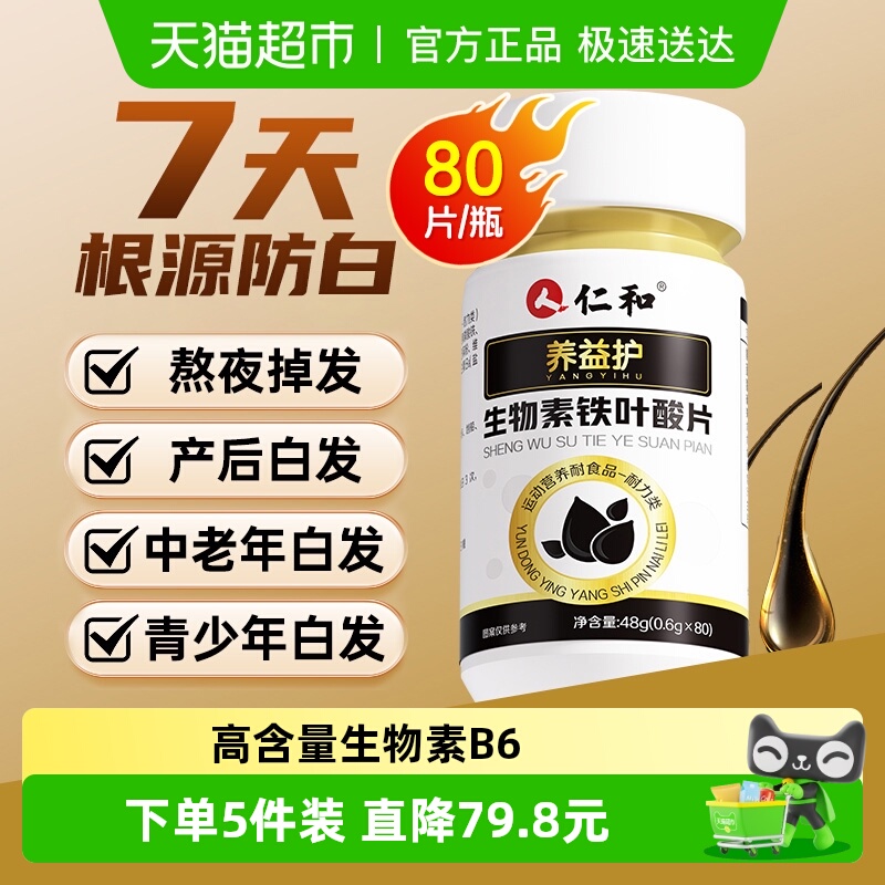 仁和维生素b6活性叶酸发片