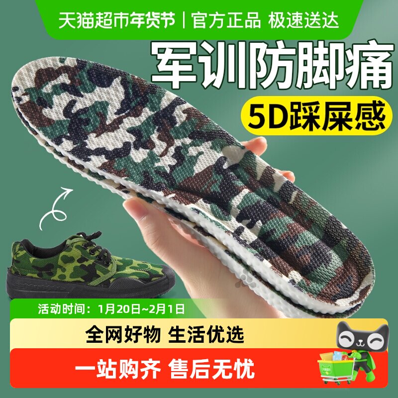 JvBV军训专用鞋垫久站不累加厚踩屎感超软防痛男吸汗防臭运动减震,服饰配件/皮带/帽子/围巾,鞋垫,淘宝优惠券,粉丝福利购,淘宝优惠卷