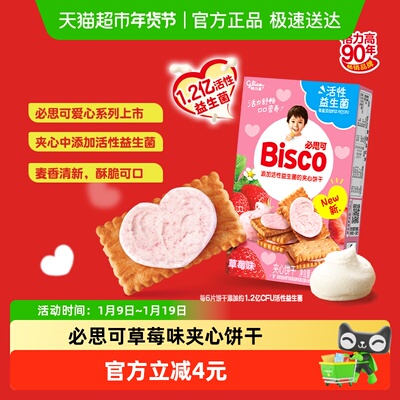 格力高必思可夹心饼干草莓味60g