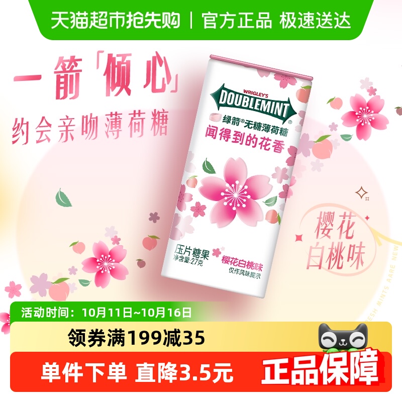 【白鹿同款】绿箭0糖薄荷糖果樱花白桃味清新口气糖果休闲小零食