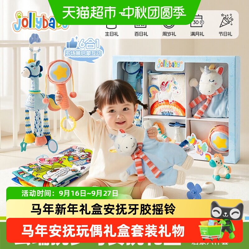 Jollybaby婴儿布书小马新年礼盒
