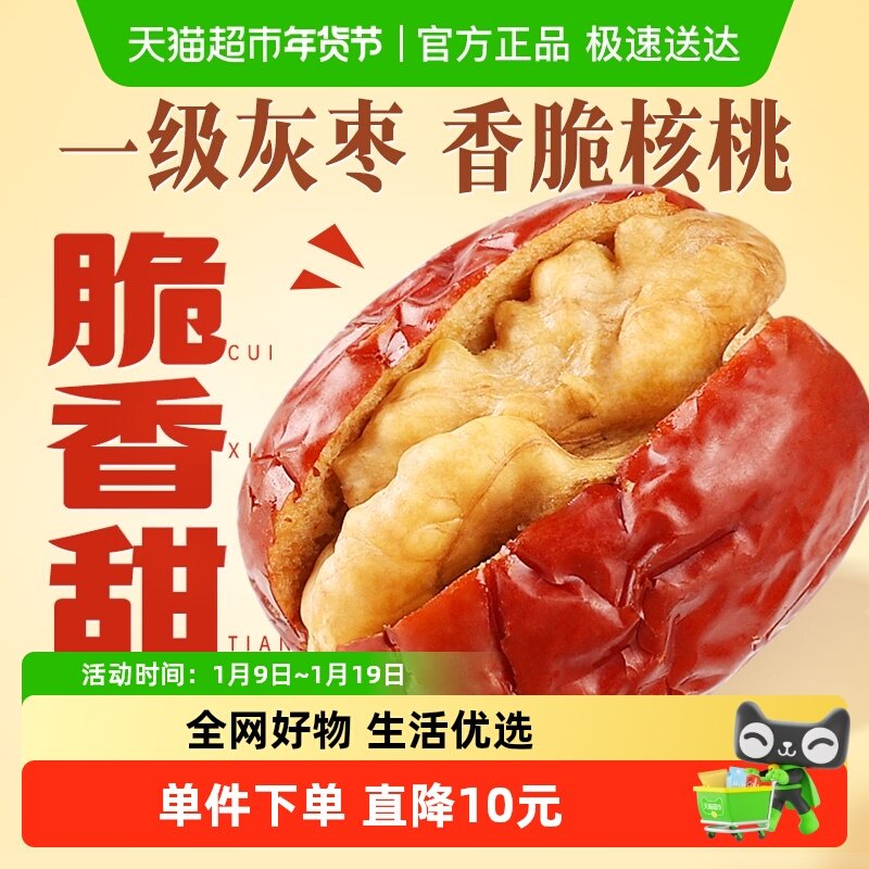 百草味无核红枣夹核桃新疆特产孕妇小零食无添加