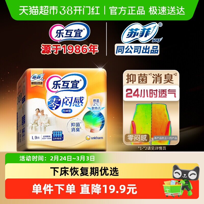 乐互宜零闷感内裤型成人纸尿裤尿不湿产妇瞬吸防漏加厚拉拉裤L码