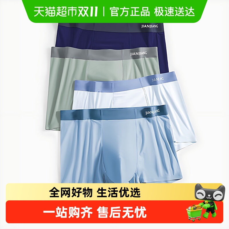健将冰丝男士内裤无痕抗菌透气