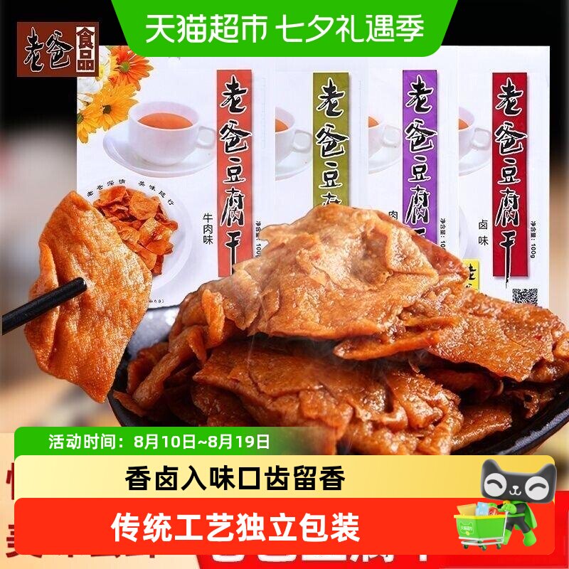 老爸豆腐干卤味肉汁五香香辣豆干办公室宿舍充饥零食小吃休闲食品