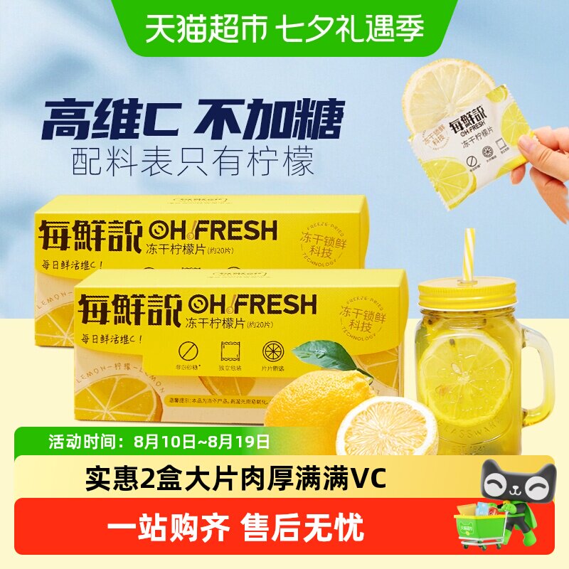 【下单请看图2】每鲜说冻干柠檬片40片水果花茶独立小包装泡水喝