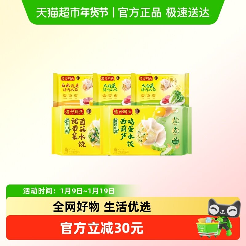 湾仔码头水饺西葫芦鸡蛋水饺早餐速食水饺