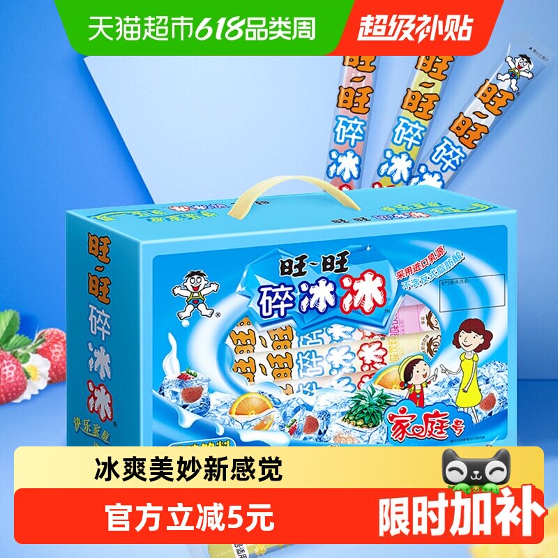 【下拉详情领优惠】旺旺碎冰冰综合口味夏季清凉网红冰棒儿童零食
