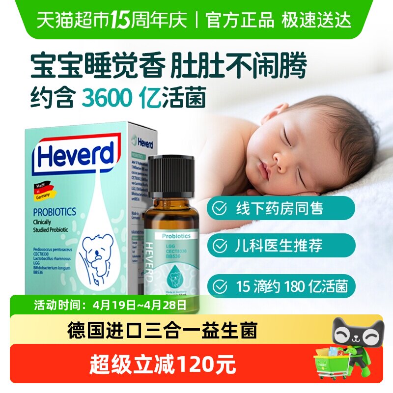 赫维德德国普维安益生菌宝宝双歧杆菌滴剂乳杆菌肠胃儿童12ml