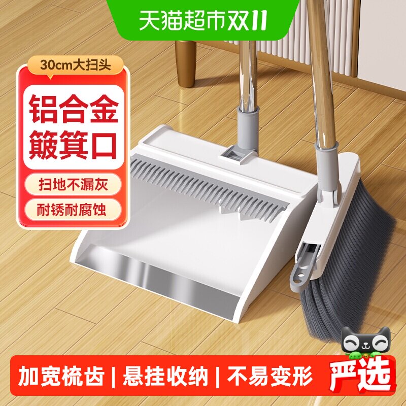美丽雅磁吸扫把铝合金簸箕口套扫款扫灰不漏灰折叠收纳扫地