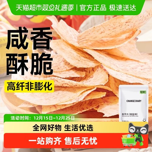 轻即香芋片薯片零食