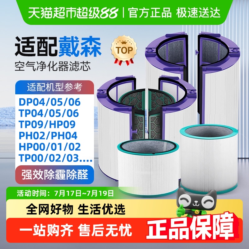 适配Dyson戴森空气净化器滤芯