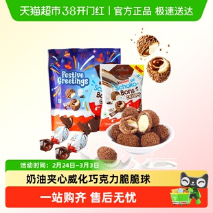 【顺丰包邮】进口Kinder健达可可奶油夹心威化巧克力脆脆球小零食