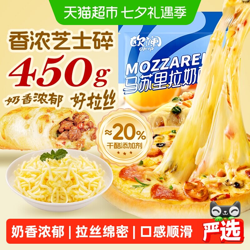 展艺马苏里拉芝士碎奶酪碎拉丝披萨起司条奶油烘焙三明治披萨原料