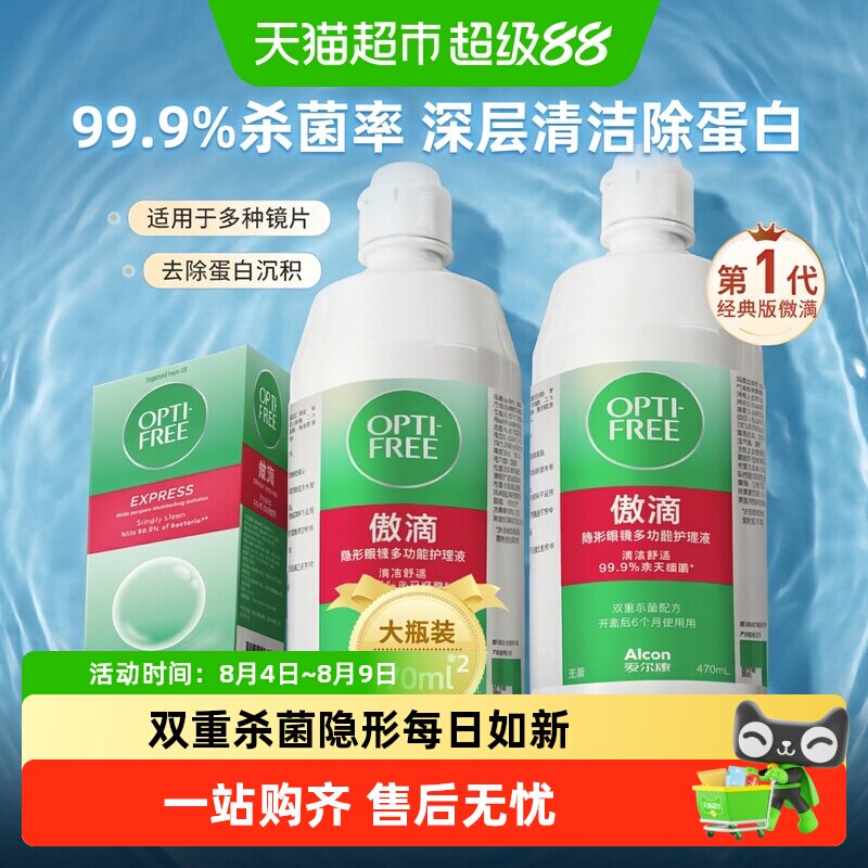 爱尔康隐形眼镜护理液傲滴护理液乐明双重保湿杀菌去除蛋白沉淀