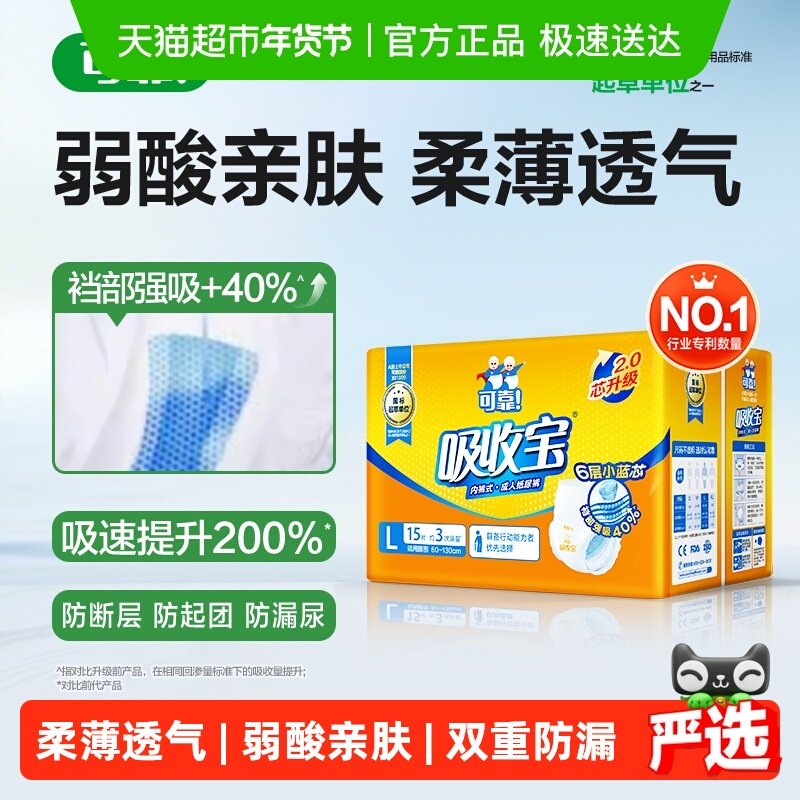 可靠吸收宝成人拉拉裤2.0芯升级M/L/XL老人内裤型纸尿裤,洗护清洁剂/卫生巾/纸/香薰,成年人拉拉裤,淘宝优惠券,粉丝福利购,淘宝优惠卷