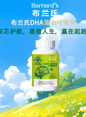 BARNARD+ S/布兰氏 奥诺康DHA藻油叶黄素胶囊 450mg/粒*60粒