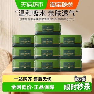包 一次性洗脸巾卸妆巾70片 尔木萄绵柔亲肤抽取式 柔巾10包装