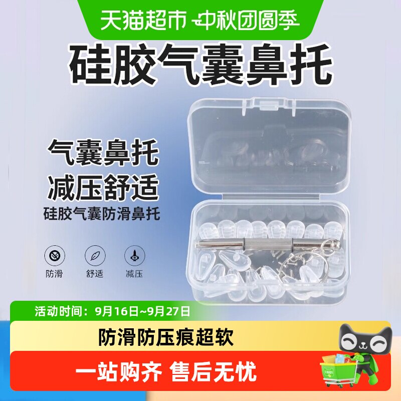 乐缔气囊眼镜鼻托超软防压痕										