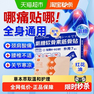 海氏海诺氨糖软骨素筋骨贴7贴肩颈椎膝盖贴艾灸艾草肌肉酸痛